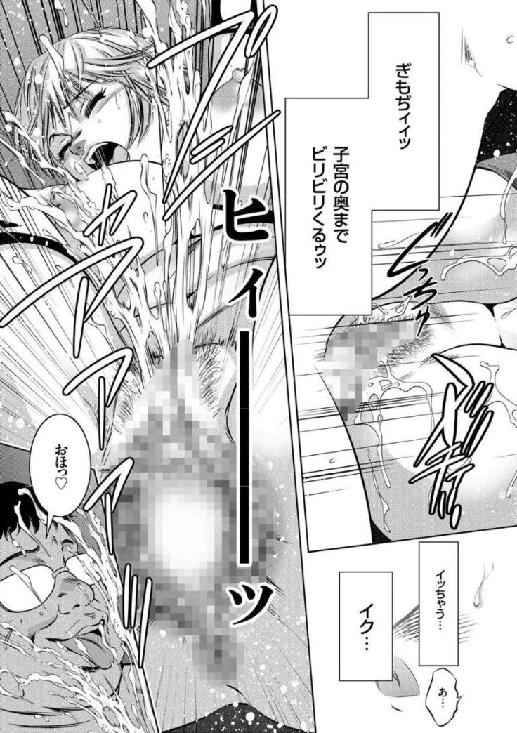 “Encyclopedia of Pleasure Torture” Chapter 93, page 1