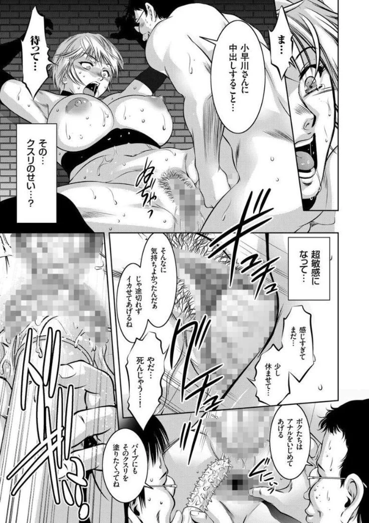 “Encyclopedia of Pleasure Torture” Chapter 95, page 1