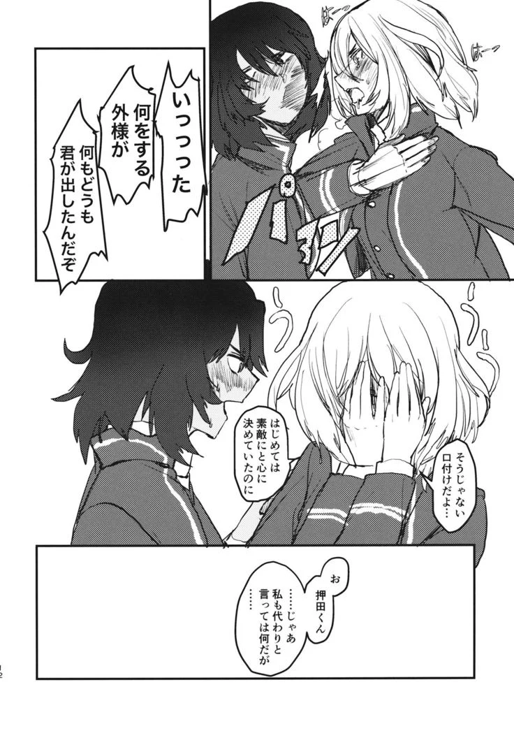 “Oshida’s Stamen” Chapter 11, page 1