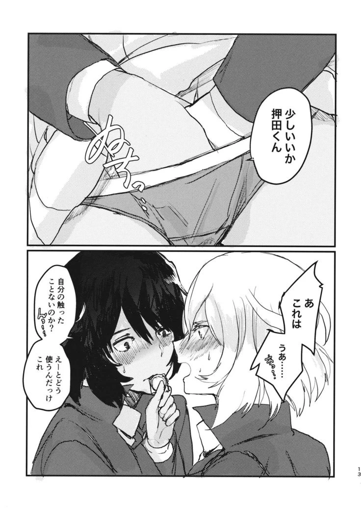 “Oshida’s Stamen” Chapter 12, page 1
