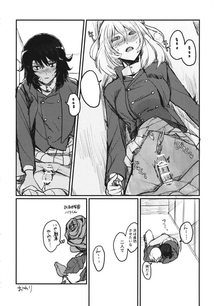 “Oshida’s Stamen” Chapter 15, page 1