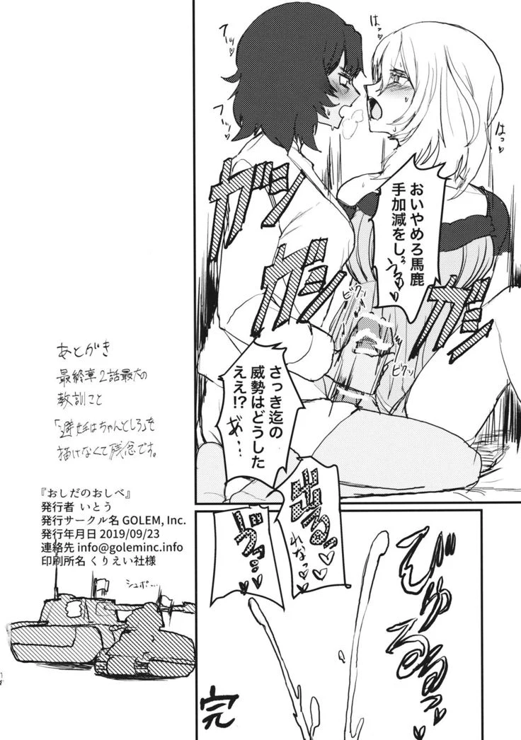 “Oshida’s Stamen” Chapter 17, page 1