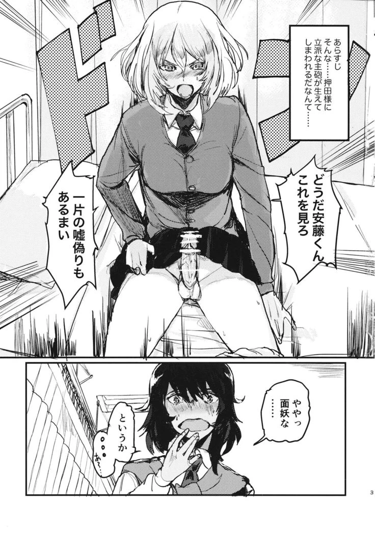“Oshida’s Stamen” Chapter 2, page 1