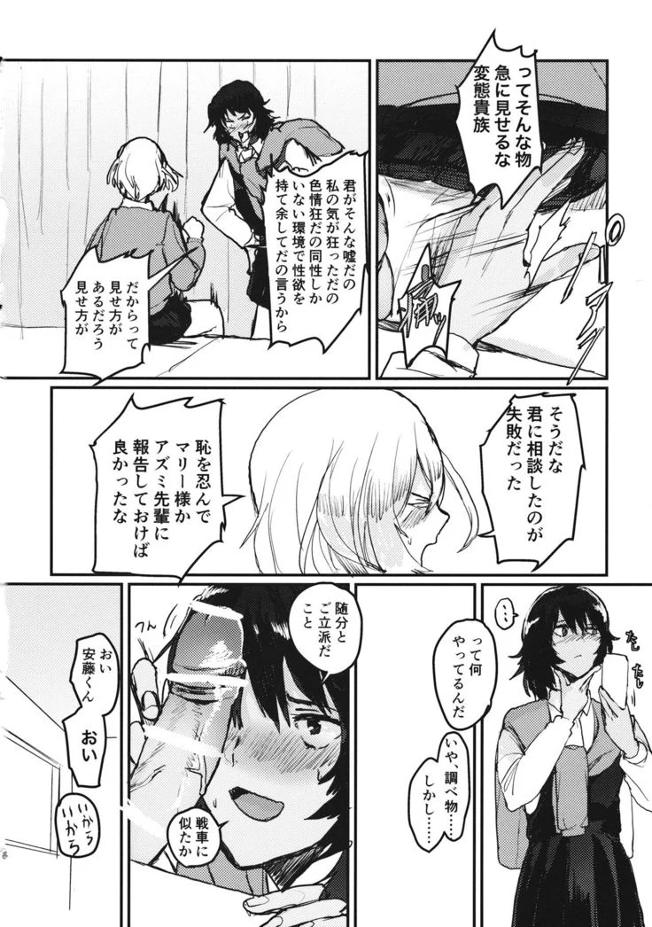 《Oshida’s Stamen》Chapter 3第 1 页