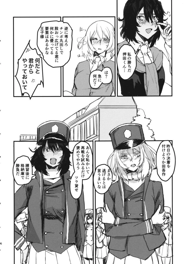 “Oshida’s Stamen” Chapter 5, page 1