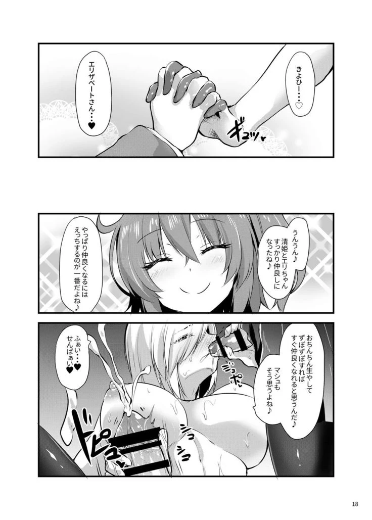 “Futanari Yuri Singularity — Alternate Edition 2” Chapter 17, page 1