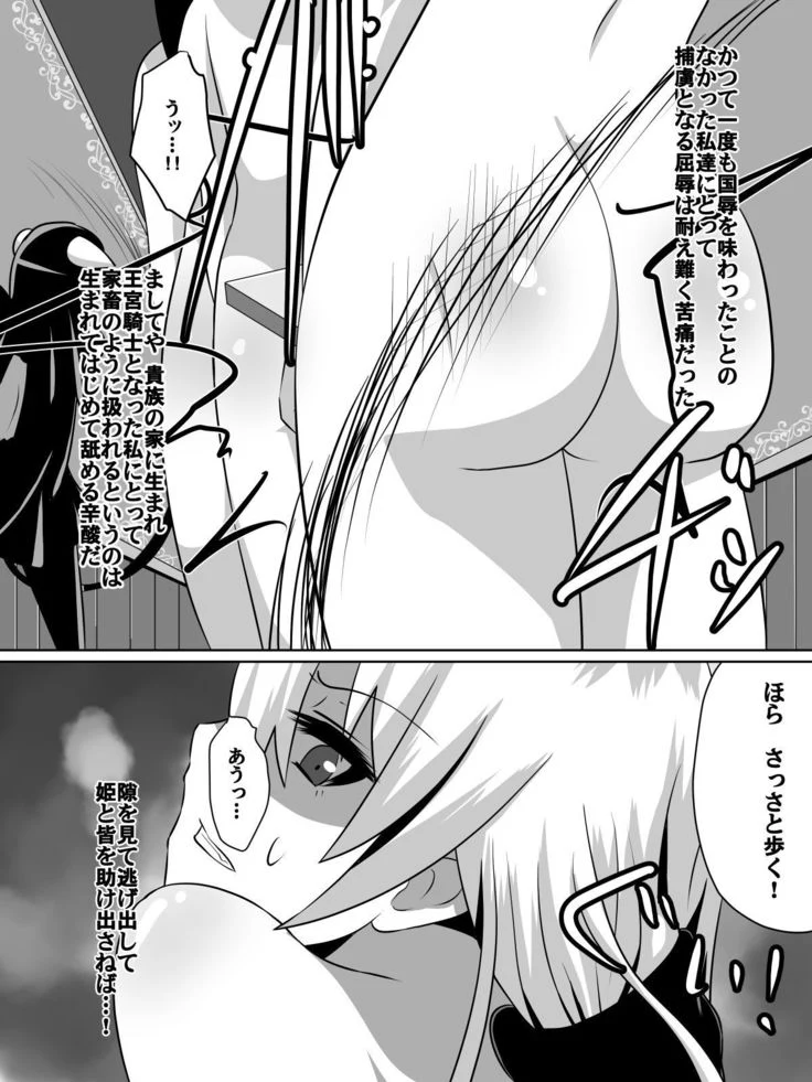 “Knight Irina of Nitoaria” Chapter 12, page 1