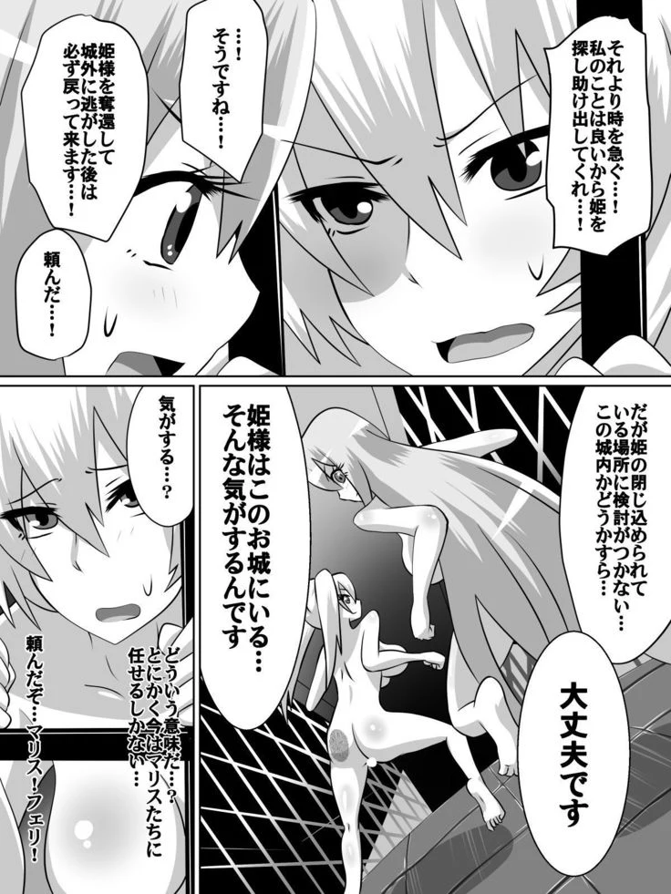“Knight Irina of Nitoaria” Chapter 17, page 1