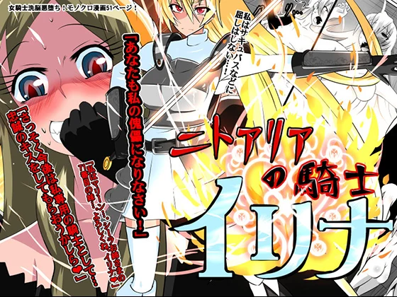 Knight Irina of Nitoaria