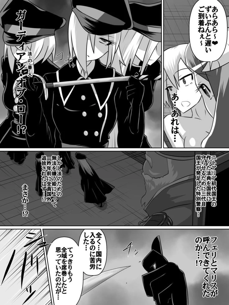 《Knight Irina of Nitoaria》Chapter 26第 1 页