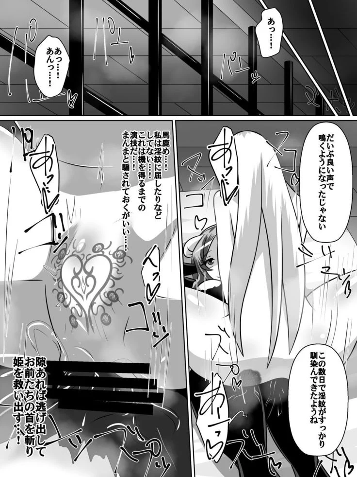 “Knight Irina of Nitoaria” Chapter 29, page 1
