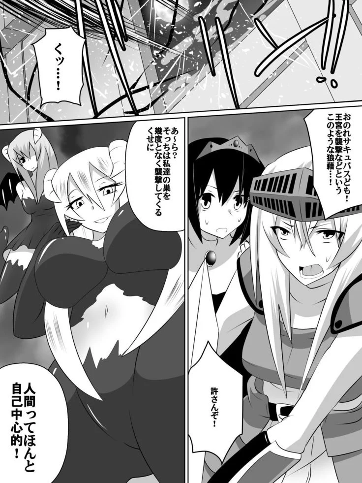 “Knight Irina of Nitoaria” Chapter 2, page 1