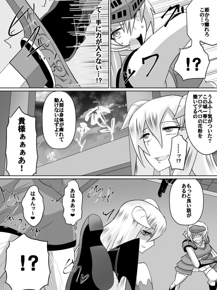 “Knight Irina of Nitoaria” Chapter 4, page 1