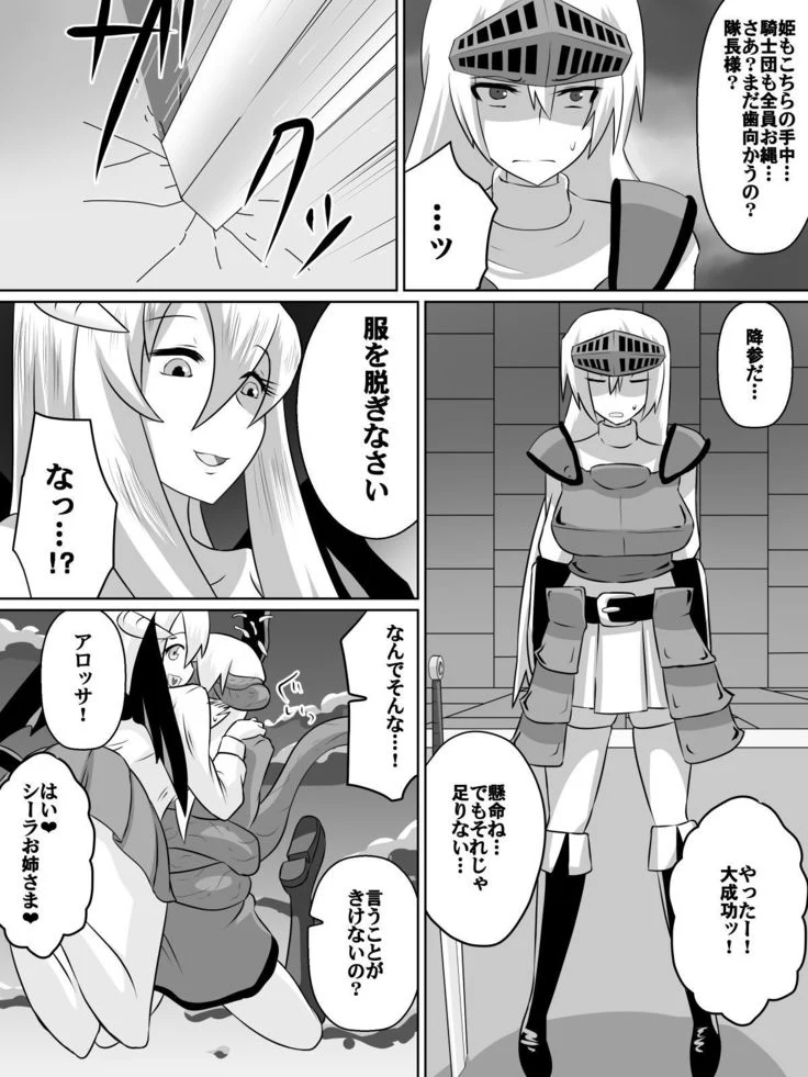 “Knight Irina of Nitoaria” Chapter 6, page 1