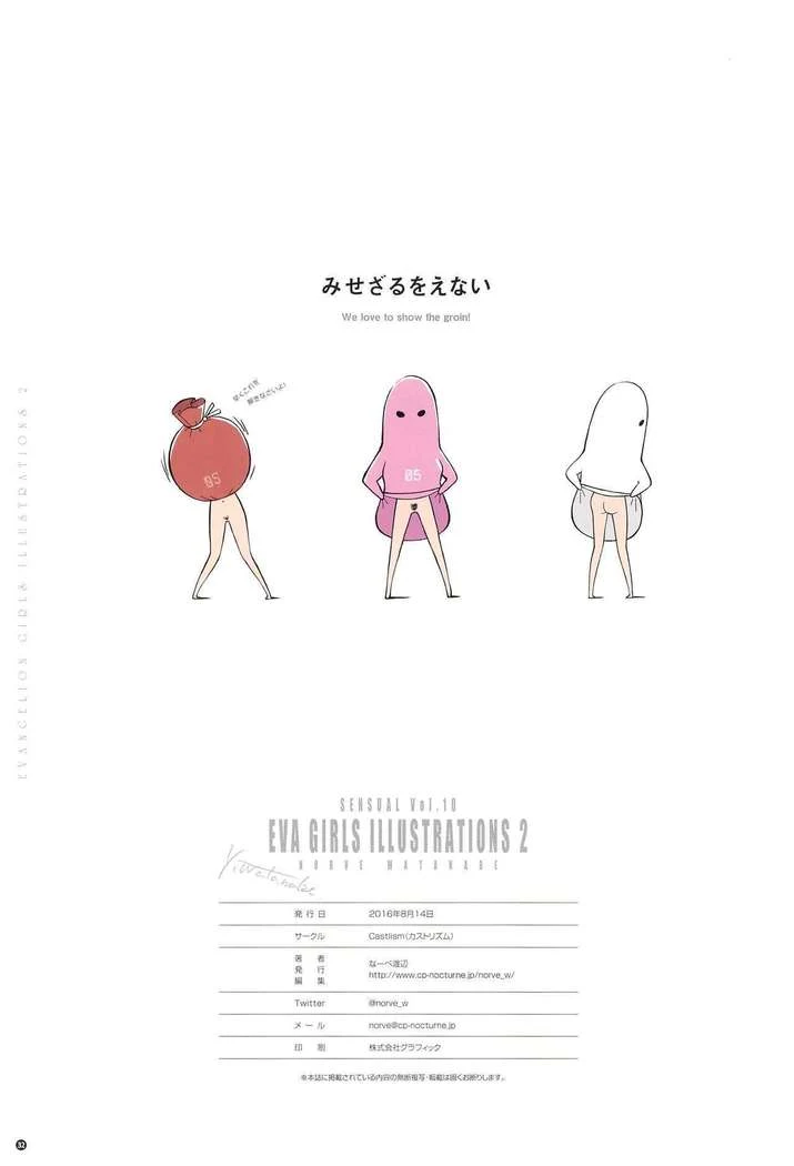 “Sensual Eva Girls Illustrations 2” Chapter 34, page 1