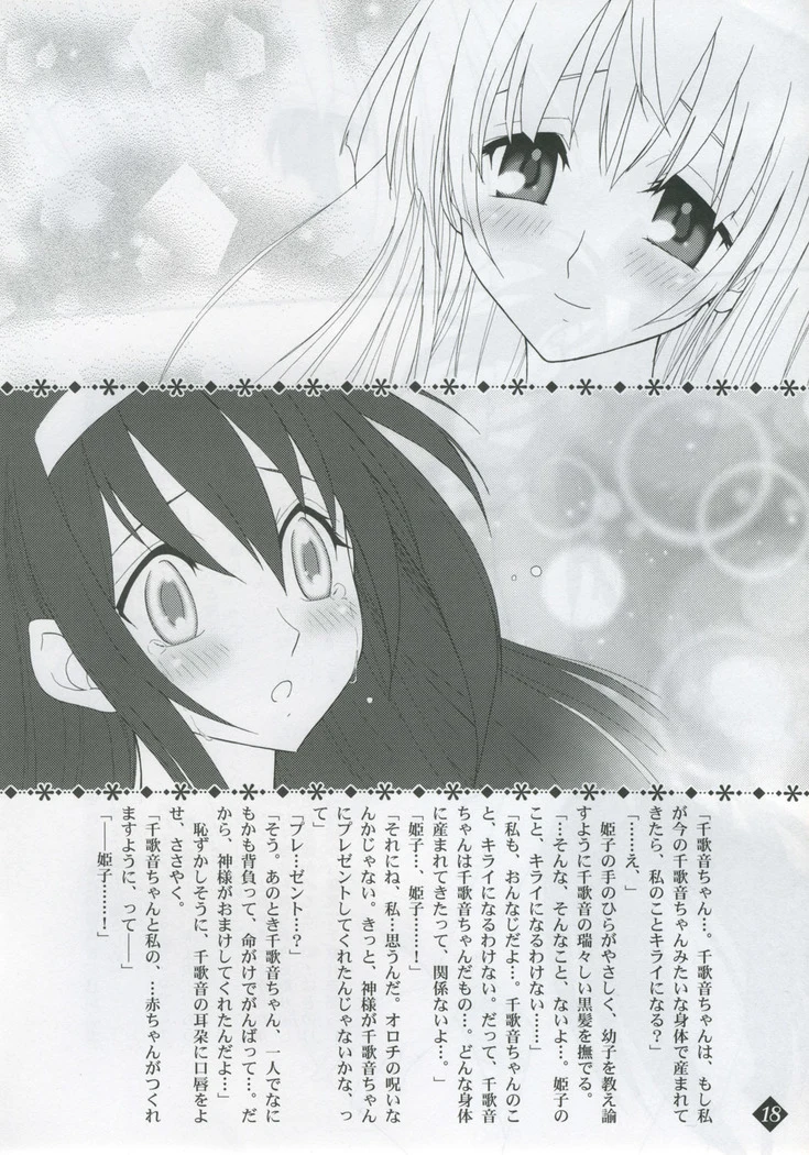 “Himeyuri” Chapter 14, page 1