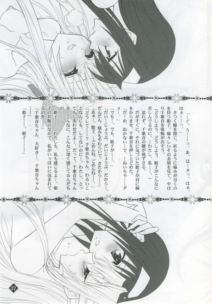 “Himeyuri” Chapter 24, page 1