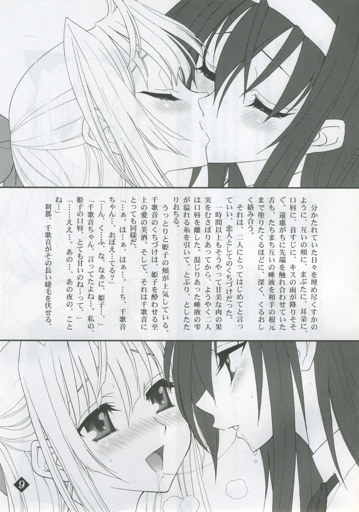 “Himeyuri” Chapter 7, page 1