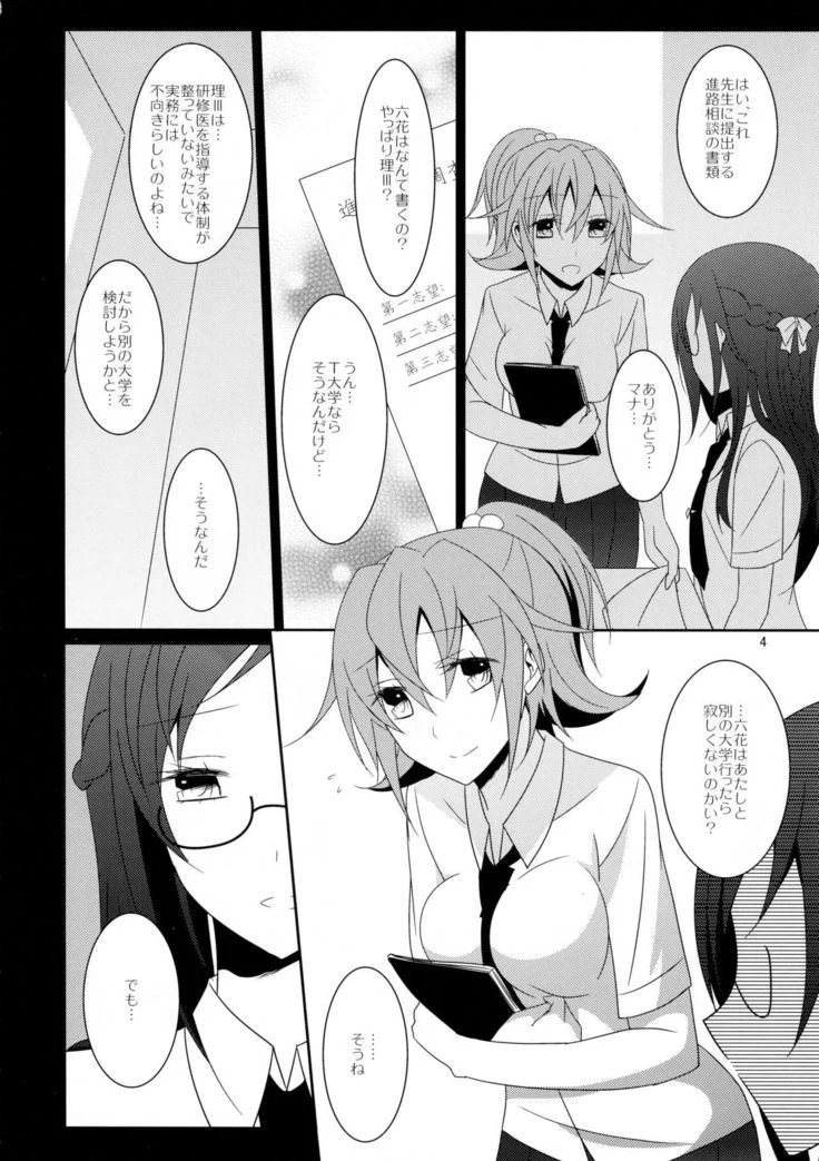 “Cure Assort 2” Chapter 6, page 1