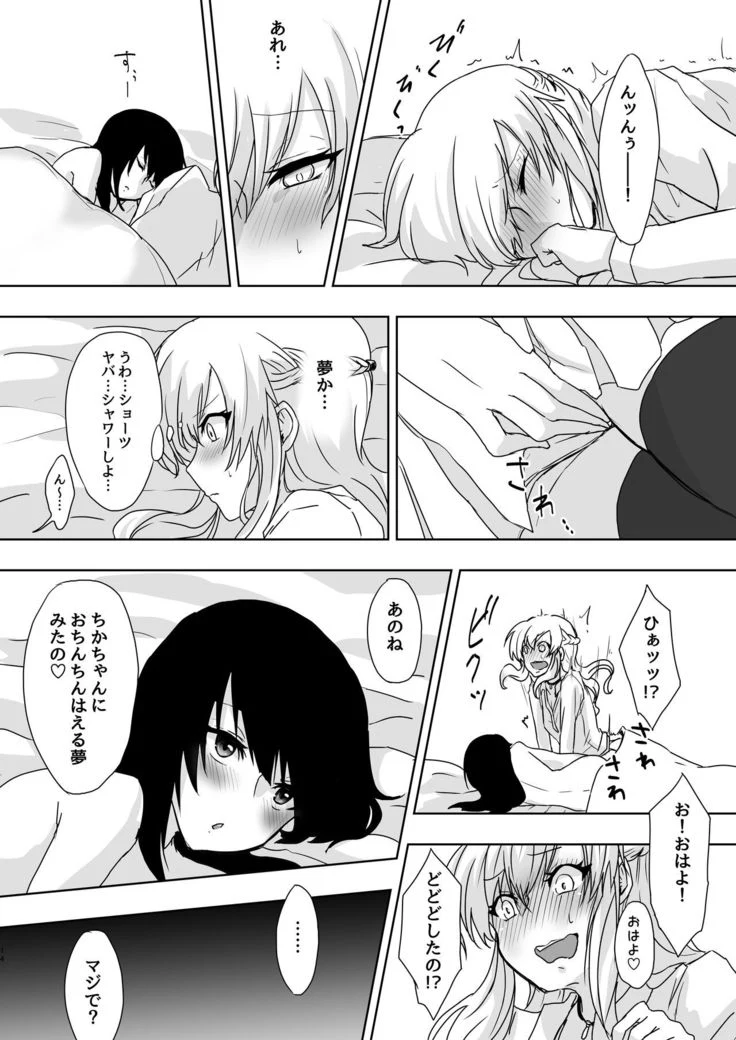 “It’s Just a Dream” Chapter 14, page 1