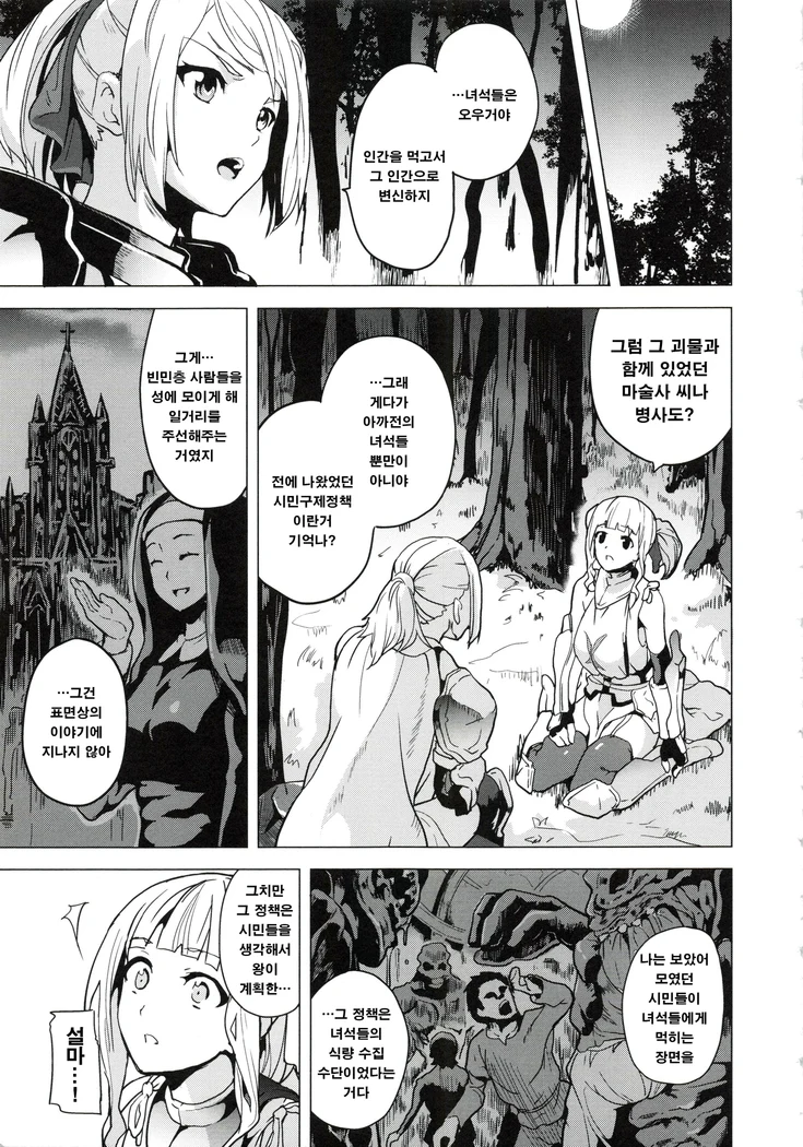 “OGRE Final” Chapter 3, page 1