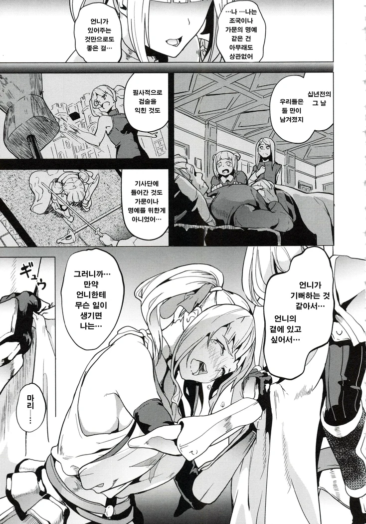“OGRE Final” Chapter 5, page 1