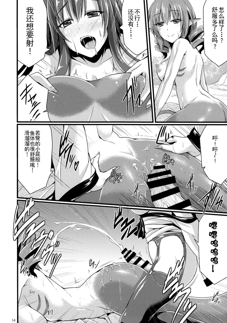 “Leave It to Wakasagihime When in Heat” Chapter 15, page 1