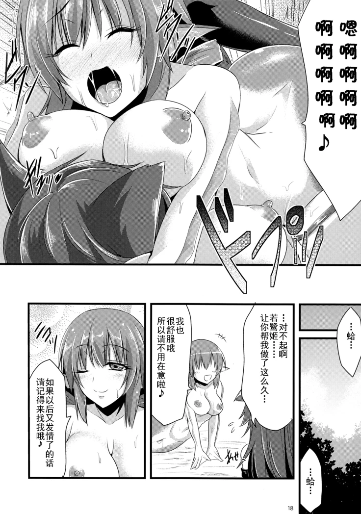 “Leave It to Wakasagihime When in Heat” Chapter 19, page 1