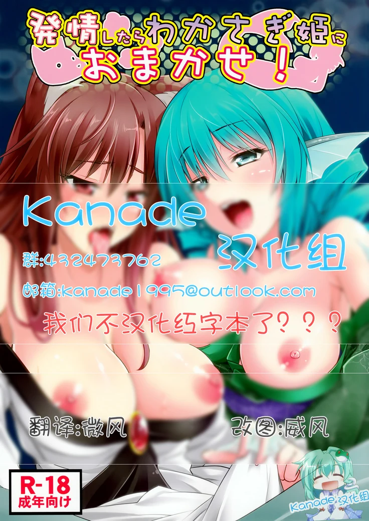 Leave It to Wakasagihime When in Heat