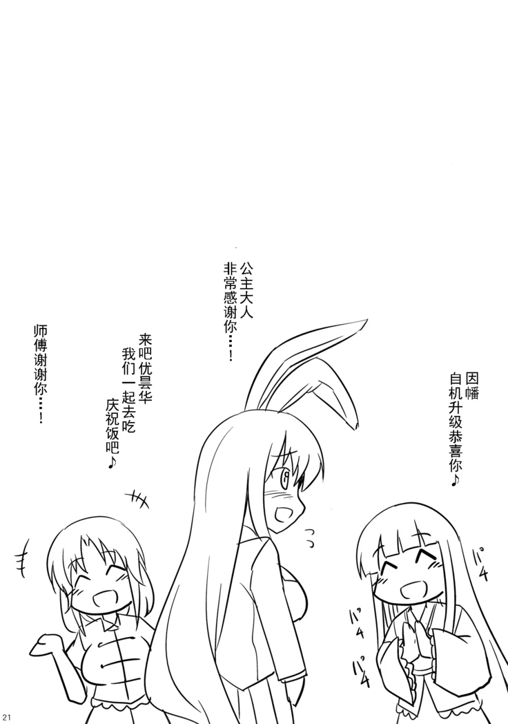 “Leave It to Wakasagihime When in Heat” Chapter 22, page 1