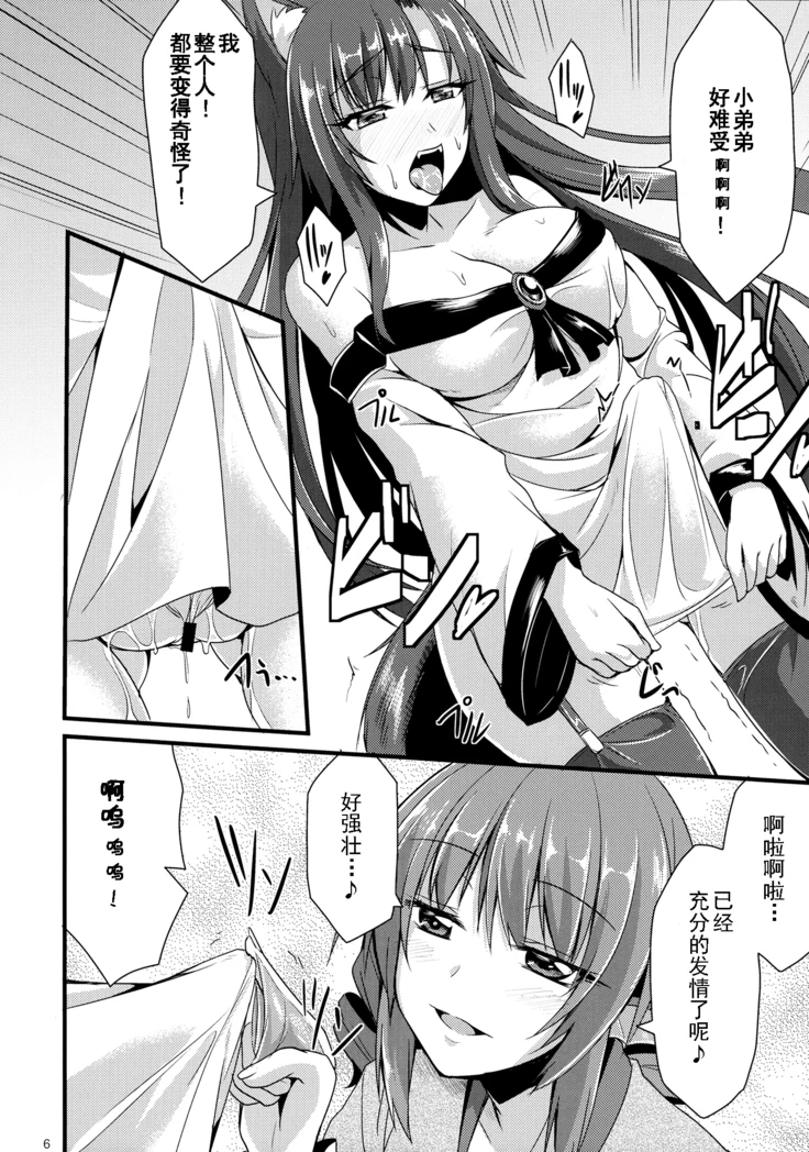 “Leave It to Wakasagihime When in Heat” Chapter 7, page 1