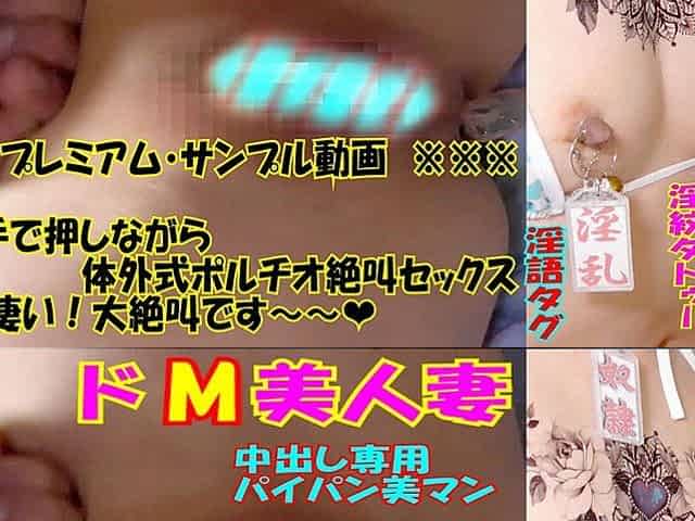 Mayu No.78 [premium Spl] Beautiful Masochistic Cum-hole Housewife / External Portio Orgasm / Uterine Orgasm / Shaved Pussy