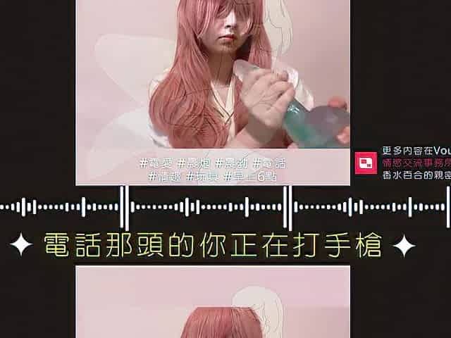 Intensive phone sex with her in the early morning [Taiwanese erotic ASMR]