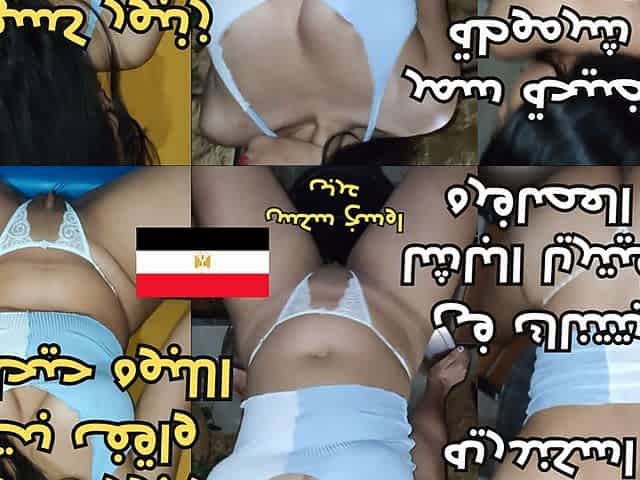 Arabic Sex Video of the Dirtiest Egyptian Slut Samar Fucking in Basha Cafe, Alexandria